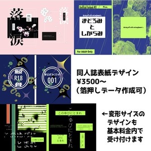 同人誌の表紙デザインします【期間限定割引中】