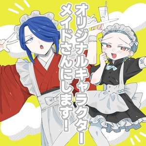 メイドさんを描きます！