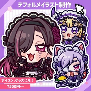 デフォルメ立ち絵(大)、グッズにも！デフォルメイラスト
