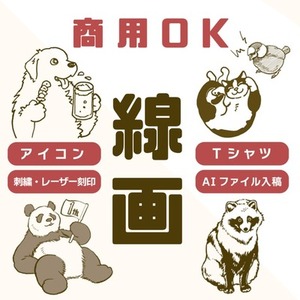 最短即日◎使いやすい！シンプルな線画動物イラストを書きます