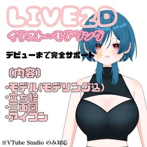 〔LIVE2D〕イラストからモデリングまで