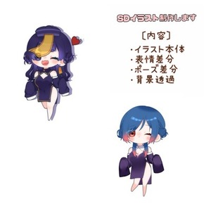 オリジナルSDイラスト制作します！