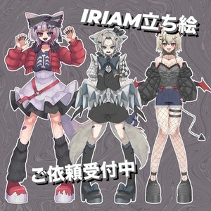 IRIAM立ち絵ご依頼受け付け中