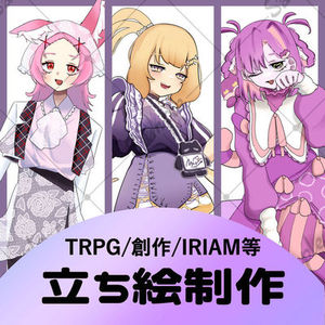 立ち絵イラスト