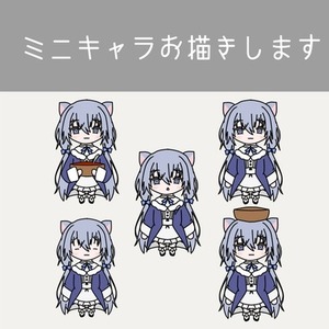 ミニキャラお描きします！