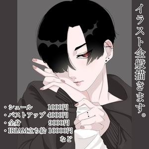 イラスト全般 描きます。