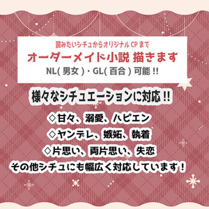 あなた好みのオーダーメイド小説、執筆します!!