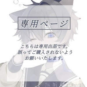 うな様専用出品です