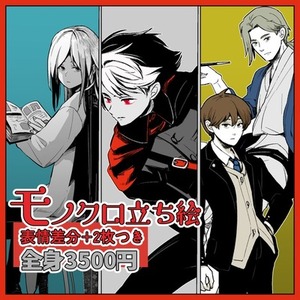 モノクロ立ち絵+表情差分2枚【ポイントカラー】