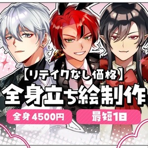 【リテイクなし価格】全身立ち絵制作｜TRPG・配信用【最短1日】
