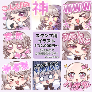 【7日納期可】スタンプ受付【商用OK】