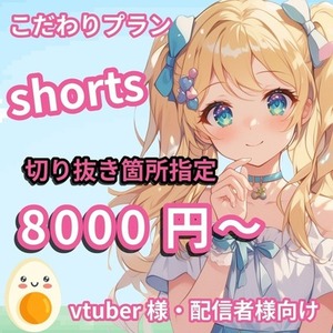 VTuber・配信者向け！切り抜きショート動画編集