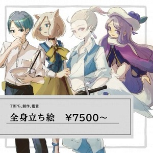 全身立ち絵（TRPG、うたみたなど）