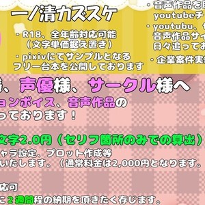 【1文字1.5円】シチュボ、ASMR台本を制作致します。