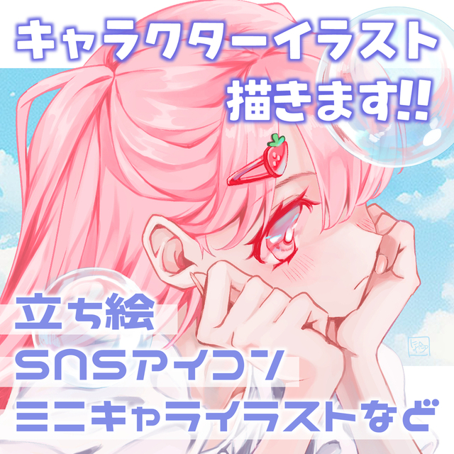 オーダーメイドでイラストを制作！ | SKIMA（スキマ）