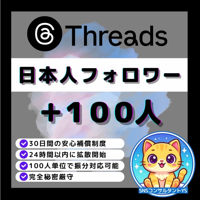 【💎Threads】 日本人フォロワー＋100人増加いたします