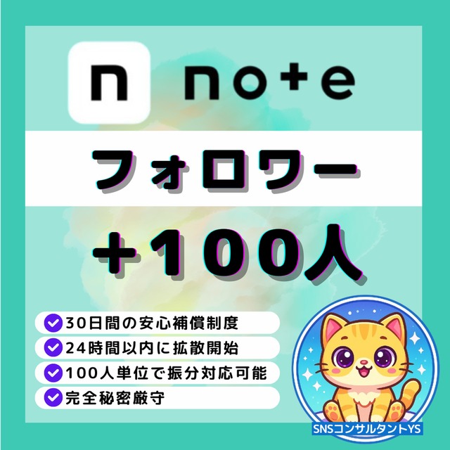 【💎note】日本人フォロワー＋100人増加いたします