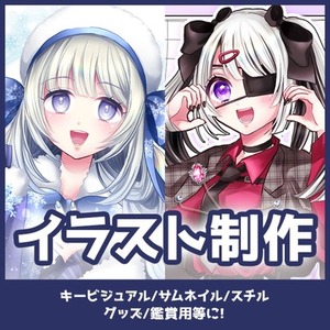 可愛いイラスト制作します！