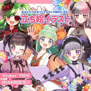 パッと目を引く！立ち絵制作