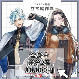 TRPG、動画など立ち絵の作成