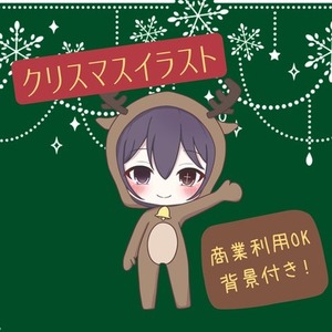 量産 クリスマス 着ぐるみトナカイ ミニキャラ イラスト描きます！