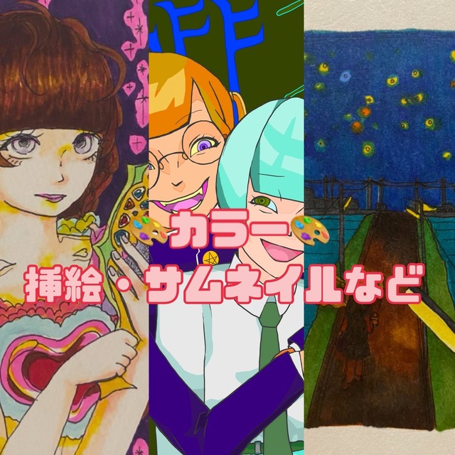 【挿絵・一枚絵】〈カラー〉オリジナルイラスト制作します！
