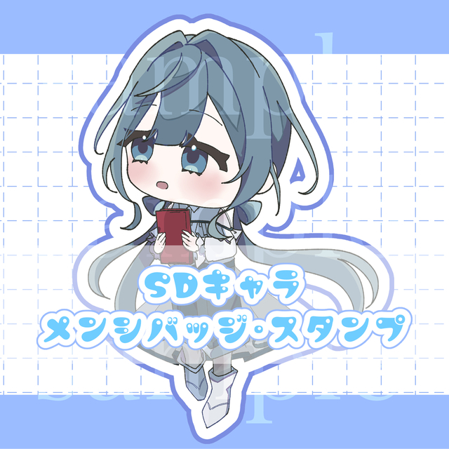 【SDキャラ・メンシバッジ・スタンプ・グッズ】ミニキャラ制作