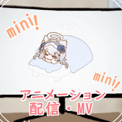ミニキャラアニメーション【配信、オリジナルアニメ】