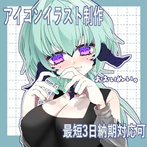 商用利用可！アイコンイラストお描きします！