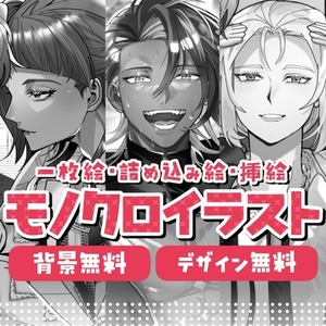 【1P 2000円～】印象に残るモノクロイラスト制作【ツヤ×影】