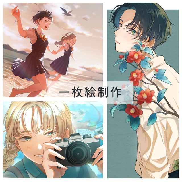 一枚絵制作いたします！
