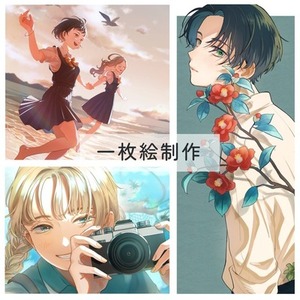 一枚絵制作いたします！