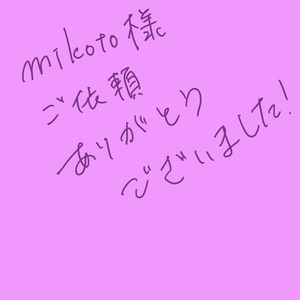 mikoto様専用出品