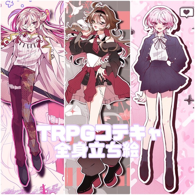 【リテイク無格安プラン】全身立ち絵を制作します