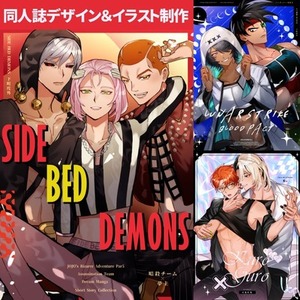 【同人誌表紙デザイン・イラスト制作】雰囲気重視で魅せるデザイン【最短3日】