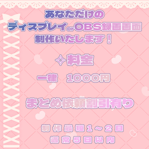 ✧TRPG専用-ディスプレイor録画用OBS作成いたします✧