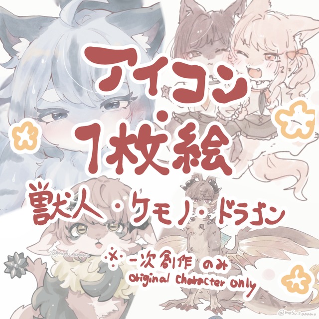 人外/獣人/ケモノ【フルカラー1枚絵】