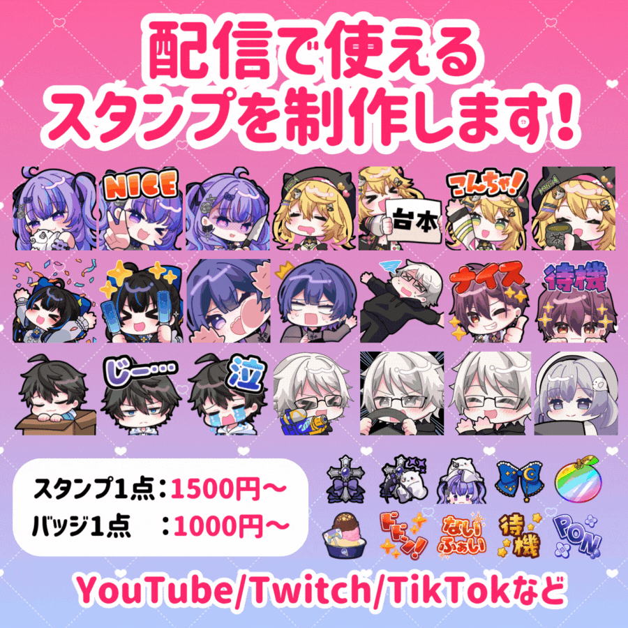 企業実績あり！キラキラかわいいスタンプを作成します