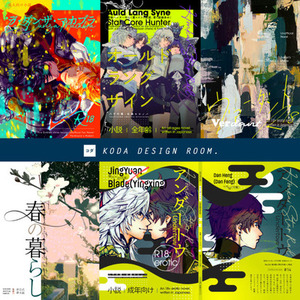 同人誌の表紙デザイン（クレジット表記任意）