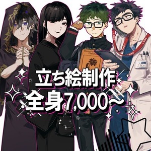 【セール中❗】立ち絵制作：絵柄B【即日納品】