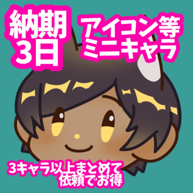 ミニキャラアイコン