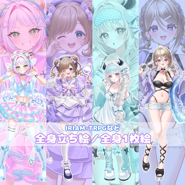 全身イラスト全般受付中です