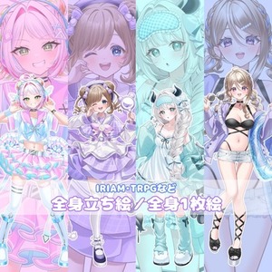 全身イラスト全般受付中です