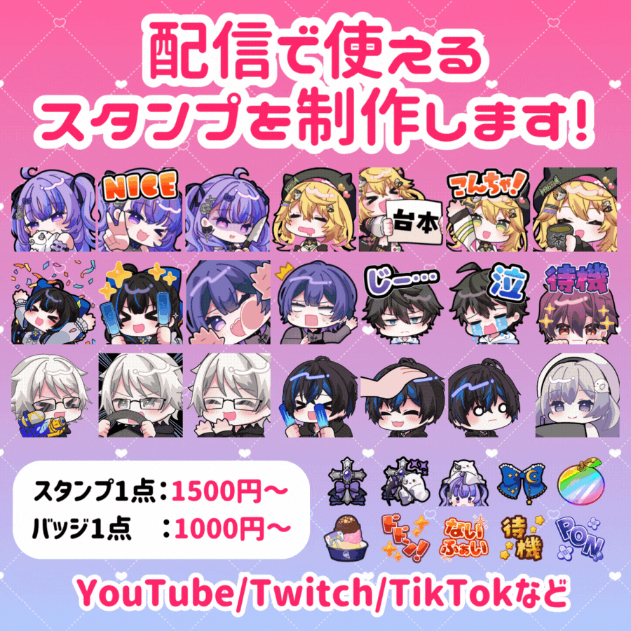 企業実績あり！キラキラかわいいスタンプを作成します