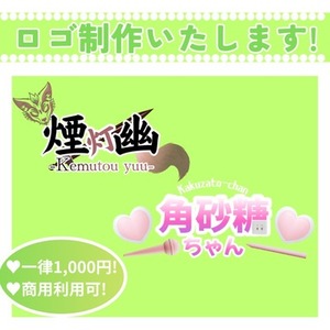 ロゴ制作いたします!