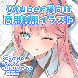 【期間限定】Vtuber様向け歌ってみた・グッズ等のイラスト制作