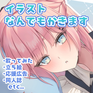 【男女可】イラスト制作何でも承ります