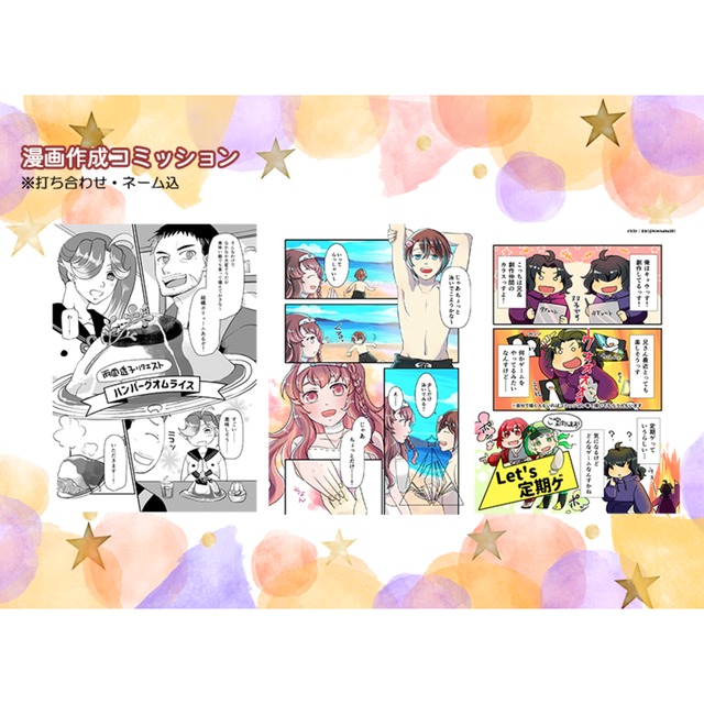 漫画お描きします