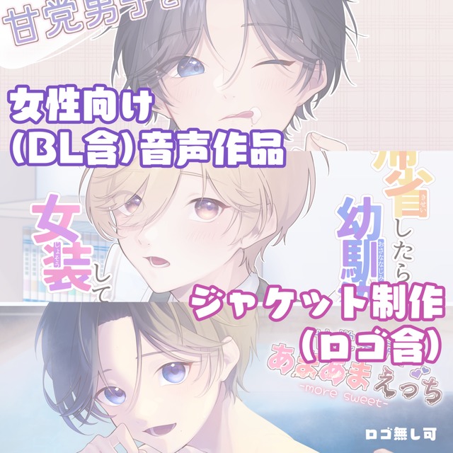 音声作品のジャケットイラスト