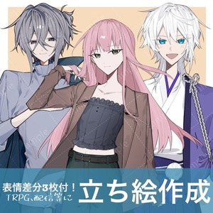 【立ち絵制作】